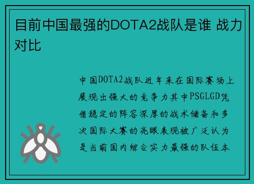 目前中国最强的DOTA2战队是谁 战力对比