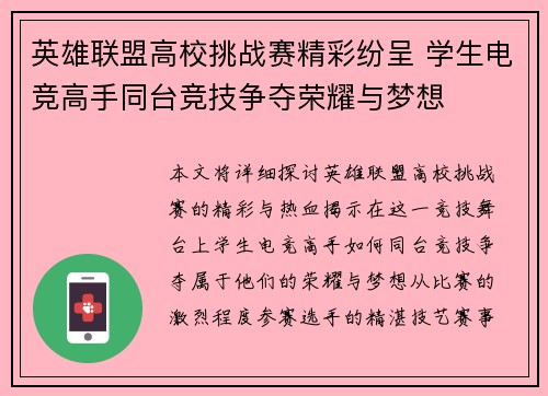 英雄联盟高校挑战赛精彩纷呈 学生电竞高手同台竞技争夺荣耀与梦想