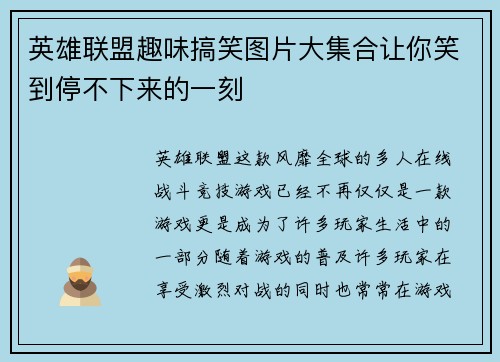 英雄联盟趣味搞笑图片大集合让你笑到停不下来的一刻