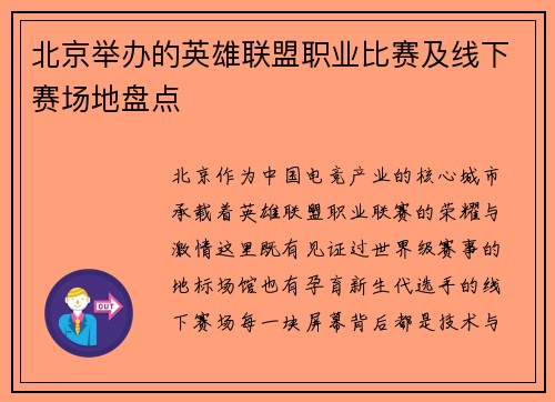 北京举办的英雄联盟职业比赛及线下赛场地盘点