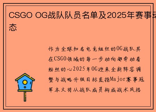 CSGO OG战队队员名单及2025年赛事动态