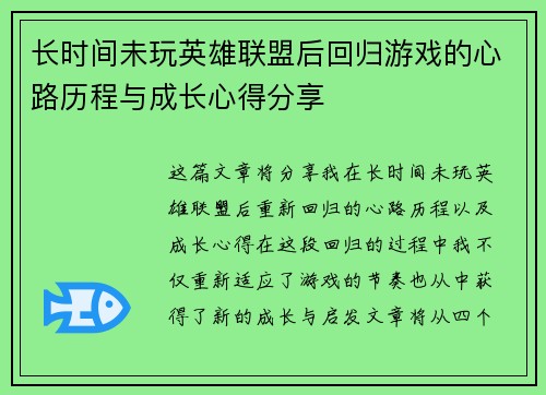 长时间未玩英雄联盟后回归游戏的心路历程与成长心得分享