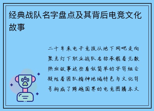 经典战队名字盘点及其背后电竞文化故事