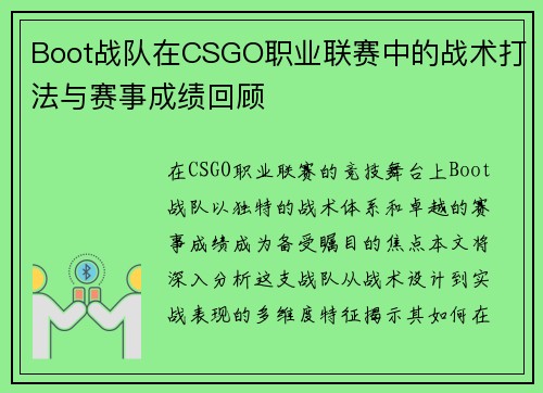 Boot战队在CSGO职业联赛中的战术打法与赛事成绩回顾