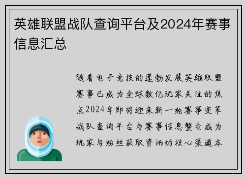 英雄联盟战队查询平台及2024年赛事信息汇总